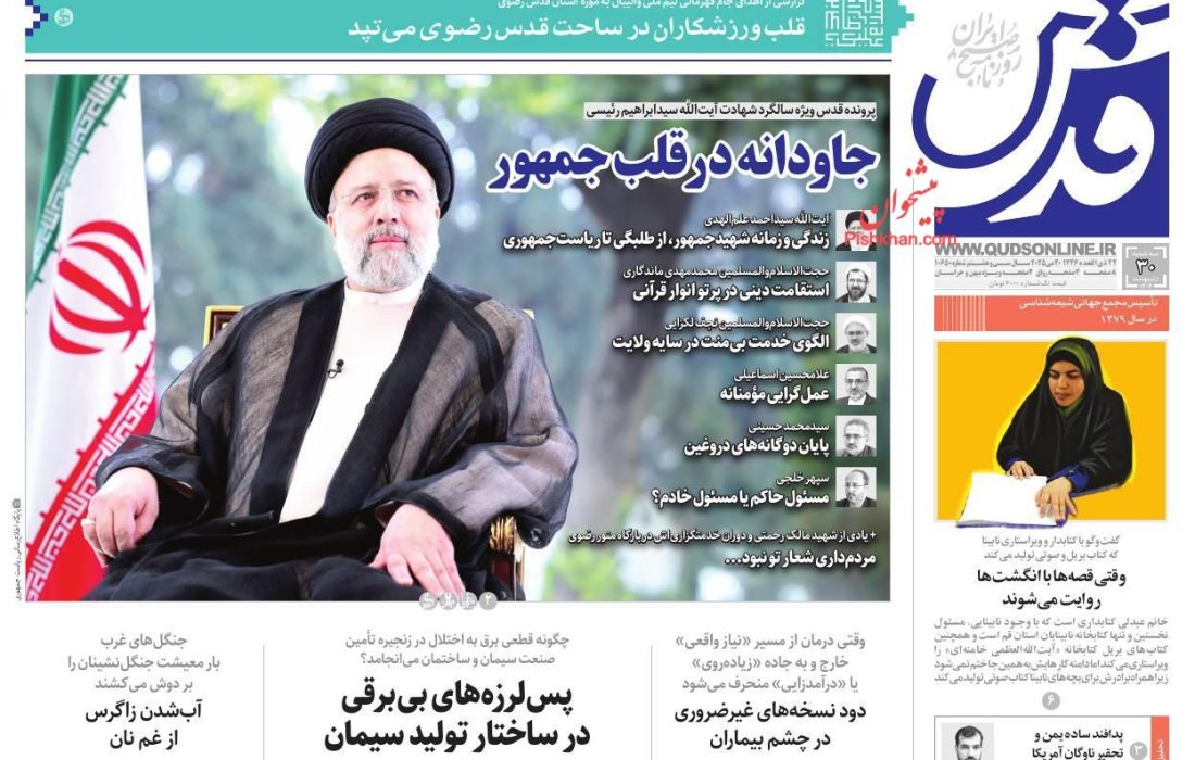 صفحه نخست سه‌شنبه ۳۰ ارديبهشت ۱۴۰۴