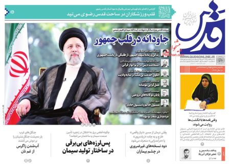 صفحه نخست سه‌شنبه ۳۰ ارديبهشت ۱۴۰۴