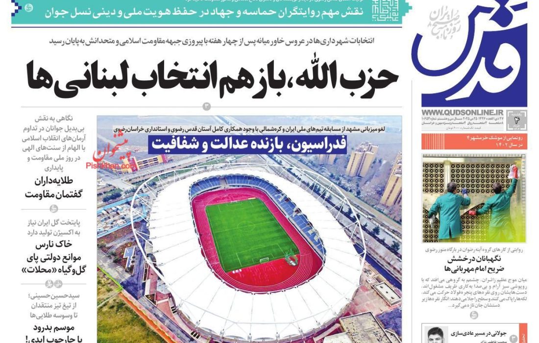 صفحه نخست روزنامه های یکشنبه‌ ۴ خرداد ۱۴۰۴