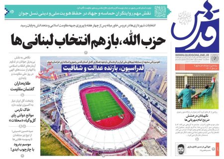 صفحه نخست روزنامه های یکشنبه‌ ۴ خرداد ۱۴۰۴