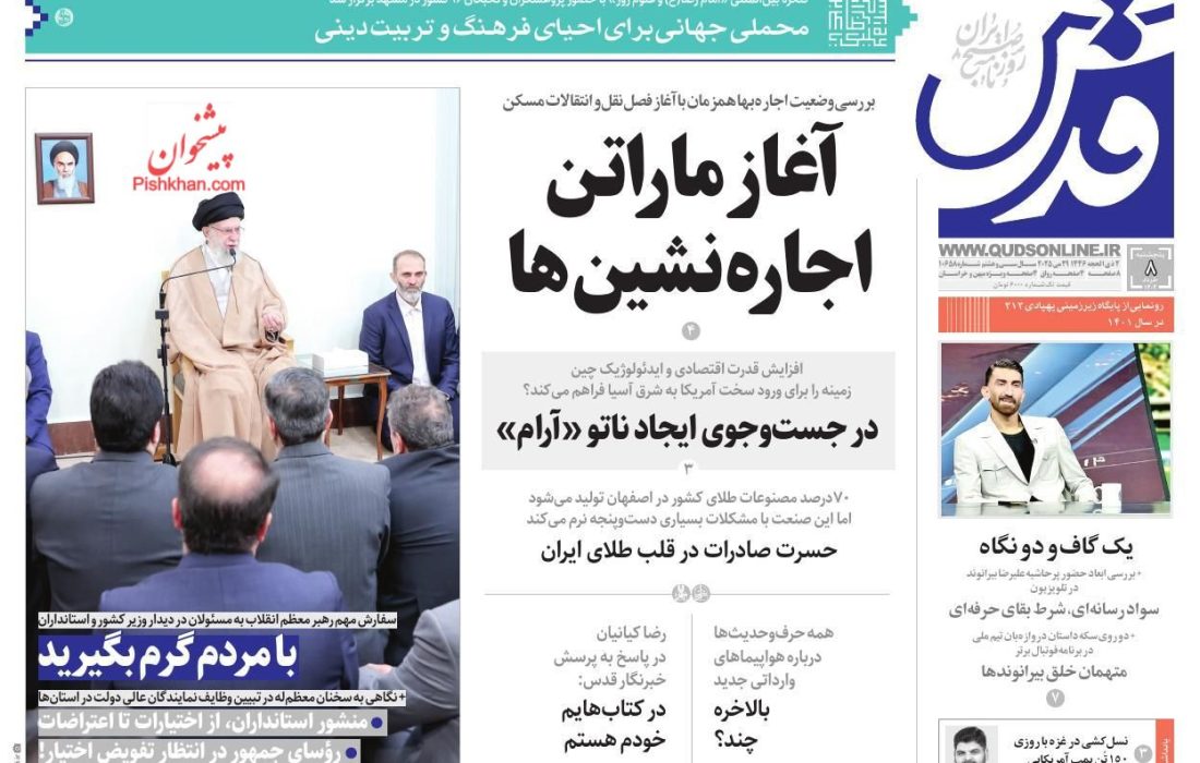صفحه نخست روزنامه های پنجشنبه ۸ خرداد ۱۴۰۴