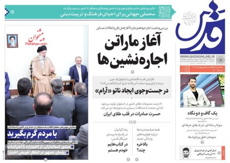 صفحه نخست روزنامه های پنجشنبه ۸ خرداد ۱۴۰۴