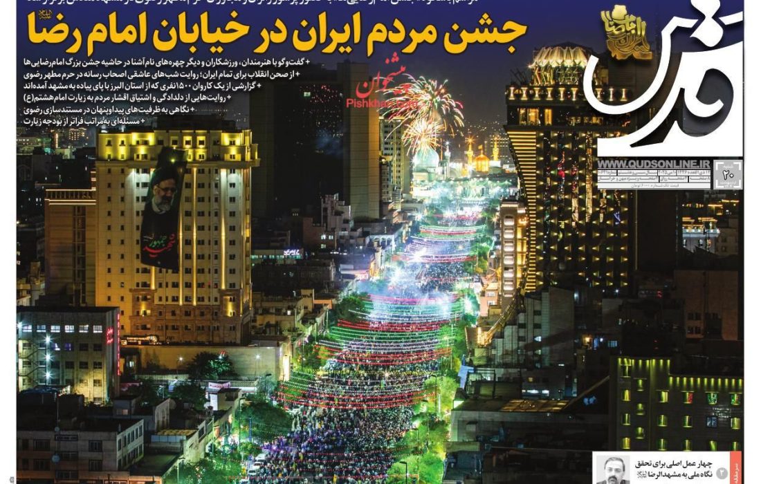 صفحه نخست روزنامه های شنبه ۲۰  اردیبهشت ۱۴۰۴