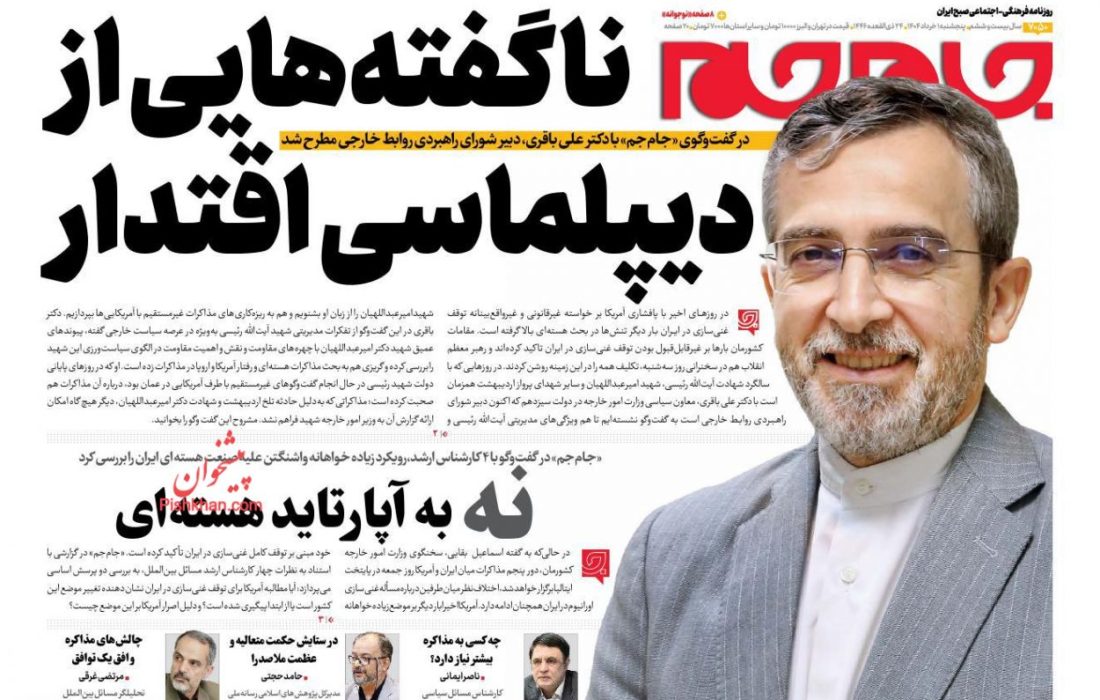 صفحه نخست روزنامه های پنجشنبه ۱ خرداد ۱۴۰۴