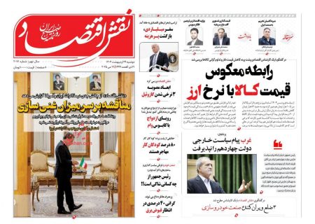 صفحه نخست روزنامه های دوشنبه ۲۹ ارديبهشت ۱۴۰۴