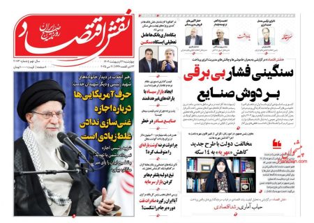 صفحه نخست روزنامه های چهارشنبه ۳۱ ارديبهشت ۱۴۰۴