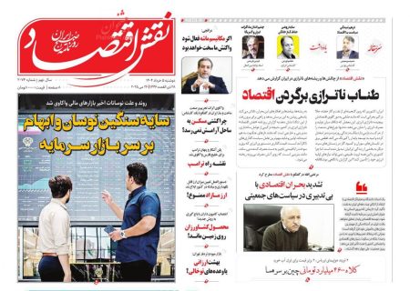 صفحه نخست روزنامه های دوشنبه ۵ خرداد۱۴۰۴