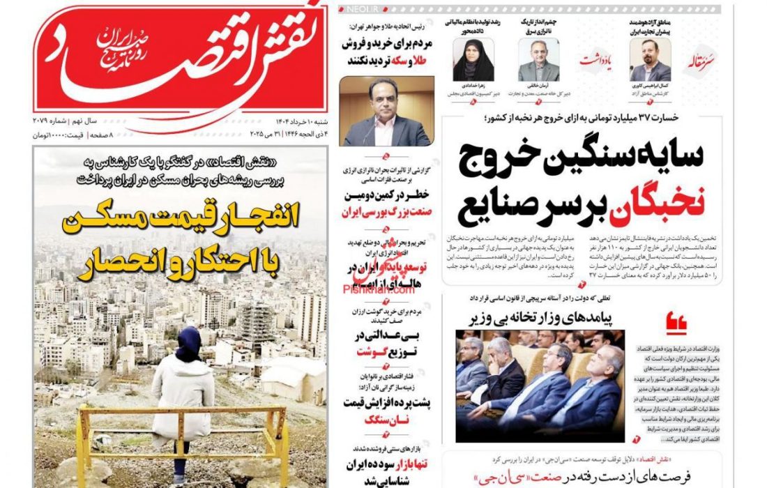 صفحه نخست روزنامه های شنبه ۱۰ خرداد ۱۴۰۴