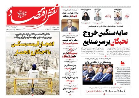 صفحه نخست روزنامه های شنبه ۱۰ خرداد ۱۴۰۴