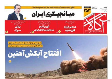 صفحه نخست روزنامه های  سه شنبه ۱۶ اردیبهشت ۱۴۰۴