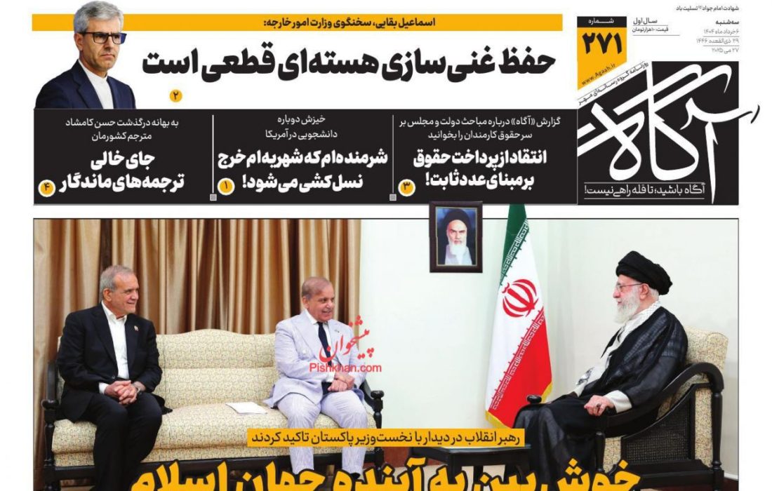 صفحه نخست روزنامه های سه‌شنبه ۶ خرداد ۱۴۰۴