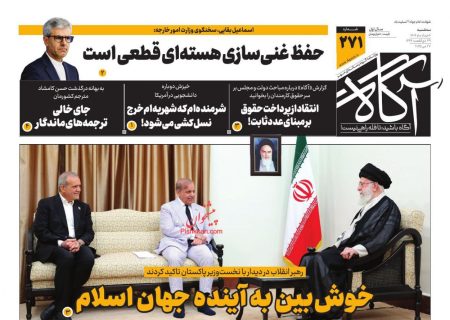 صفحه نخست روزنامه های سه‌شنبه ۶ خرداد ۱۴۰۴