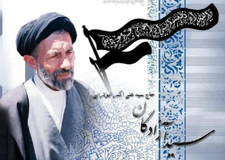 گرامیداشت مرحوم «سید علی اکبر ابوترابی فرد» در حرم مطهر رضوی