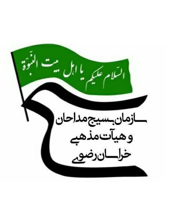 در محکومیت جنایات رژیم صهیونیستی بیانیه سازمان بسیج مداحان و هیئات مذهبی خراسان رضوی