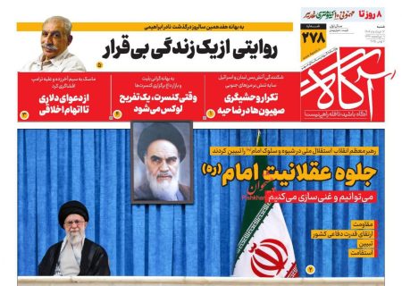 صفحه نخست روزنامه های شنبه ۱۷ خرداد ۱۴۰۴