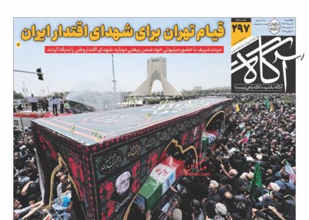 صفحه نخست روزنامه های یکشنبه‌ ۸ تیر۱۴۰۴