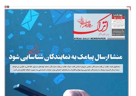 صفحه نخست روزنامه های چهارشنبه ۲۱ خرداد ۱۴۰۴