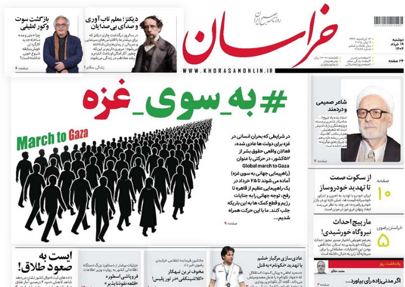 صفحه نخست روزنامه های دوشنبه ۱۹ خرداد ۱۴۰۴