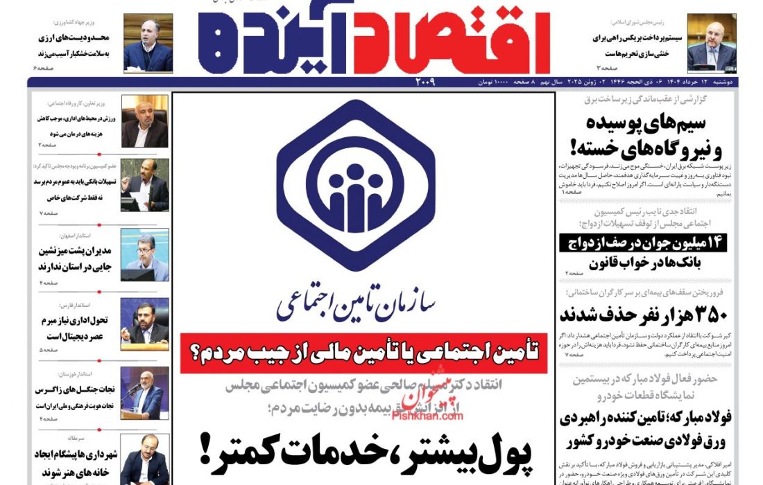 صفحه نخست روزنامه های دوشنبه ۱۲ خرداد۱۴۰۴