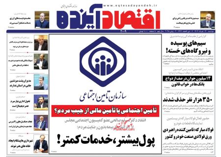 صفحه نخست روزنامه های دوشنبه ۱۲ خرداد۱۴۰۴