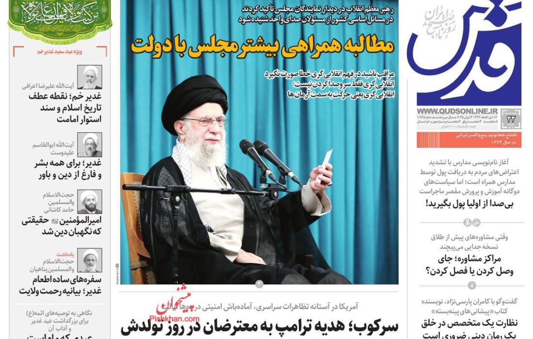 صفحه نخست  روزنامه های پنجشنبه ۲۲ خرداد