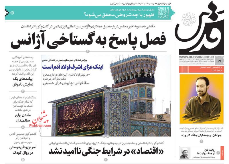 صفحه نخست روزنامه های پنجشنبه ۵ تیر۱۴۰۴