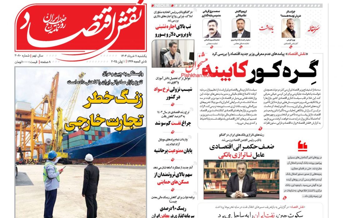 صفحه نخست روزنامه های یکشنبه‌ ۱۱ خرداد۱۴۰۴