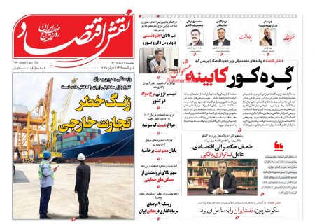 صفحه نخست روزنامه های یکشنبه‌ ۱۱ خرداد۱۴۰۴