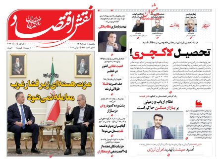 صفحه نخست روزنامه های یکشنبه‌ ۱۸ خرداد۱۴۰۴