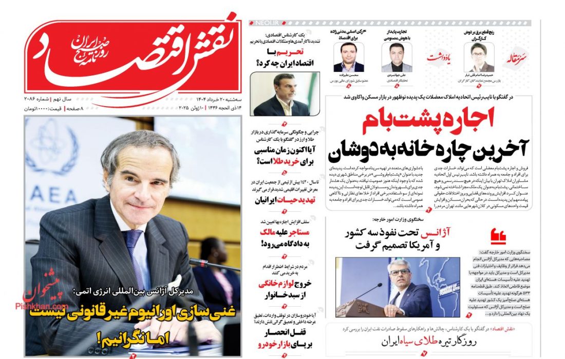 صفحه نخست روزنامه های سه‌شنبه ۲۰ خرداد ۱۴۰۴