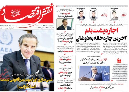 صفحه نخست روزنامه های سه‌شنبه ۲۰ خرداد ۱۴۰۴