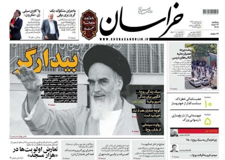 صفحه نخست روزنامه های سه‌شنبه ۱۳ خرداد۱۴۰۴