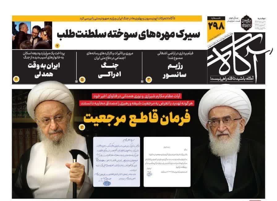 صفحه نخست روزنامه های دوشنبه ۹ تیر ۱۴۰۴