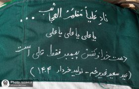 نصب کتیبه غدیریه در حرم مطهر رضوی