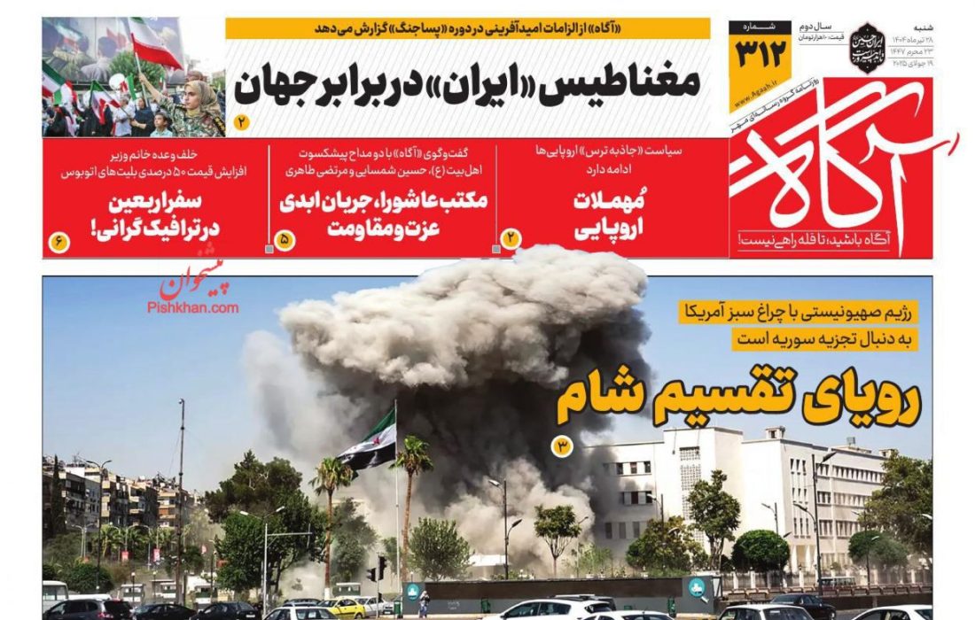 صفحه نخست روزنامه های شنبه ۲۸ تیر۱۴۰۴