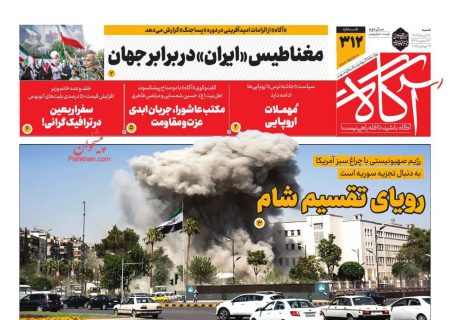 صفحه نخست روزنامه های شنبه ۲۸ تیر۱۴۰۴