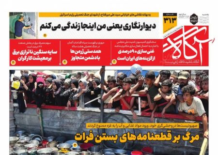 صفحه نخست روزنامه های یکشنبه‌ ۲۹ تیر۱۴۰۴