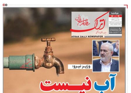 صفحه نخست روزنامه های دوشنبه ۳۰ تیر۱۴۰۴