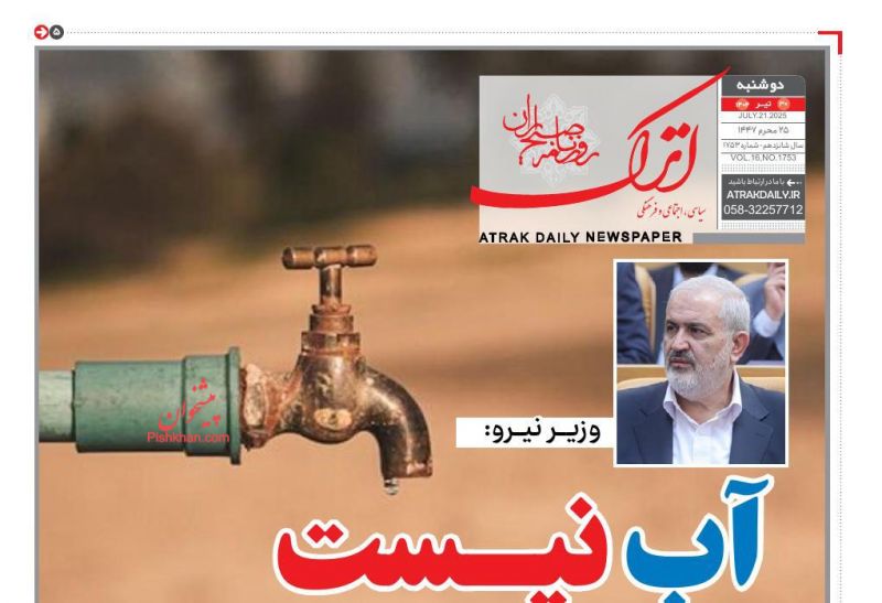 صفحه نخست روزنامه های دوشنبه ۳۰ تیر۱۴۰۴