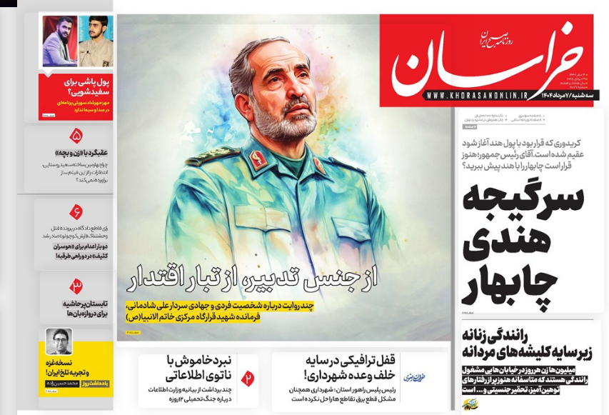 صفحه نخست روزنامه های سه‌شنبه ۷ مرداد۱۴۰۴