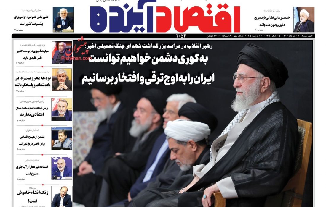 صفحه نخست روزنامه های چهارشنبه ۸ مرداد ۱۴۰۴