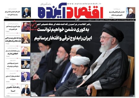 صفحه نخست روزنامه های چهارشنبه ۸ مرداد ۱۴۰۴