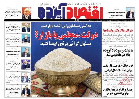 صفحه نخست روزنامه های پنجشنبه ۹ مرداد۱۴۰۴