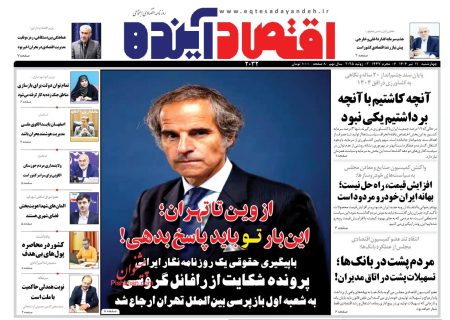 صفحه نخست روزنامه های چهارشنبه ۱۱ تیر ۱۴۰۴