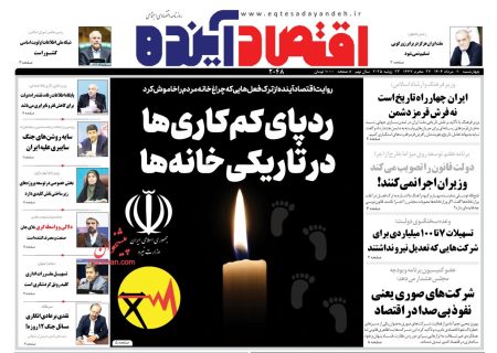 صفحه نخست روزنامه های چهارشنبه ۱ مرداد ۱۴۰۴