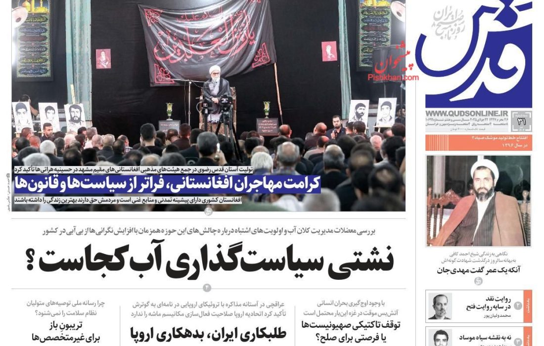 صفحه نخست روزنامه های سه‌شنبه ۳۱ تیر