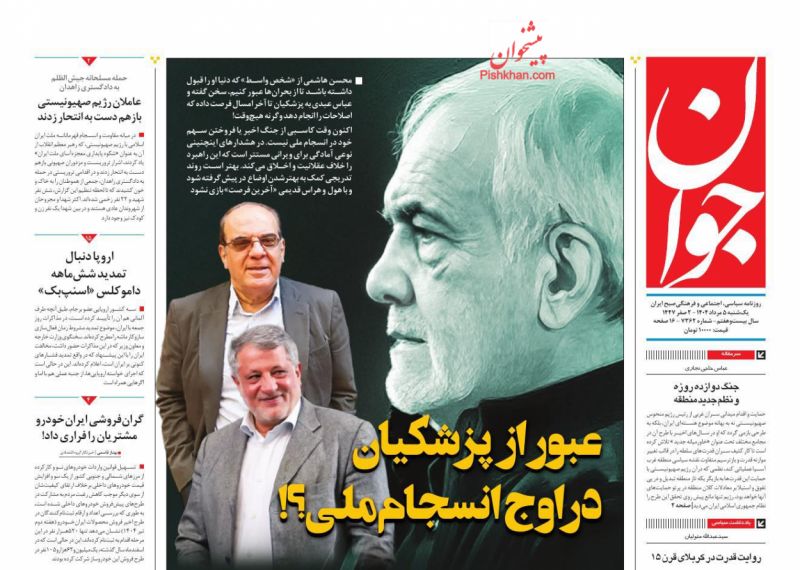 صفحه نخست روزنامه های یکشنبه‌ ۵ مرداد۱۴۰۴