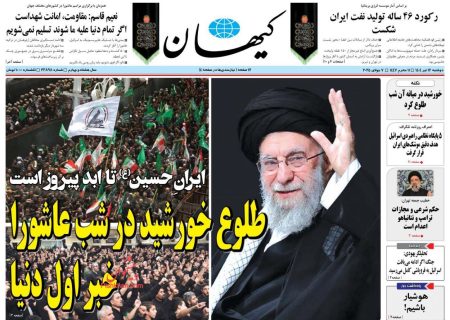 صفحه نخست روزنامه های دوشنبه ۱۶ تیر۱۴۰۴