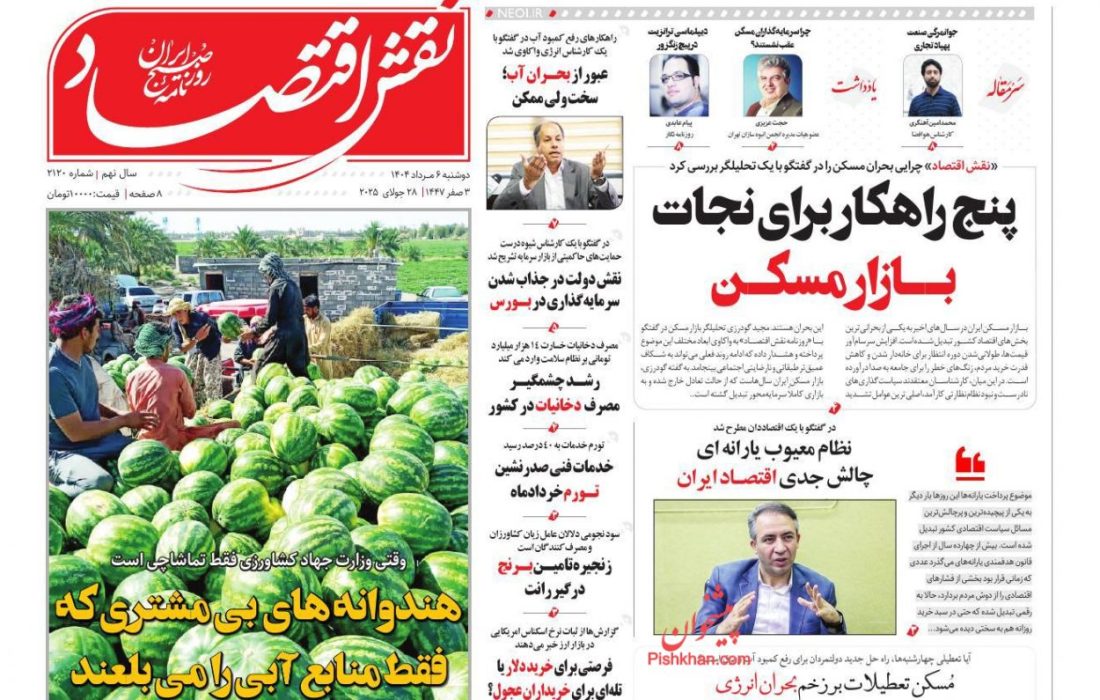 صفحه نخست روزنامه های دوشنبه ۶ مرداد ۱۴۰۴