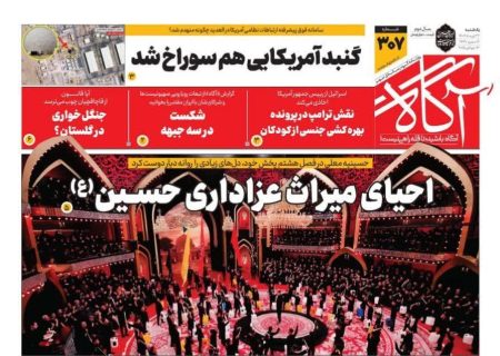 صفحه نخست روزنامه های یکشنبه ۲۲ تیر۱۴۰۴